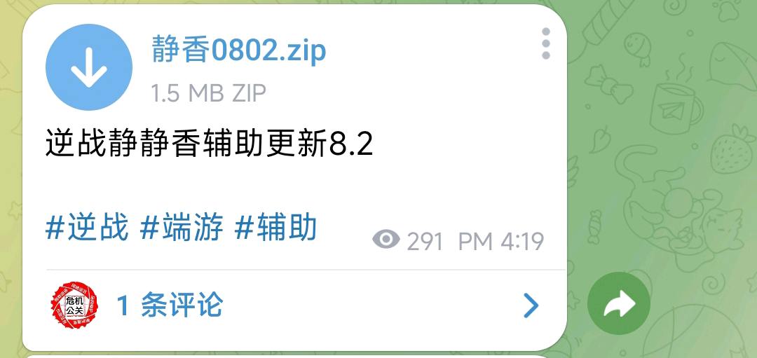 逆战静静香辅助更新8.2 图1