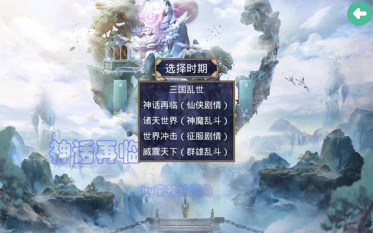 【手游推荐】三国群英传之神话再 图3