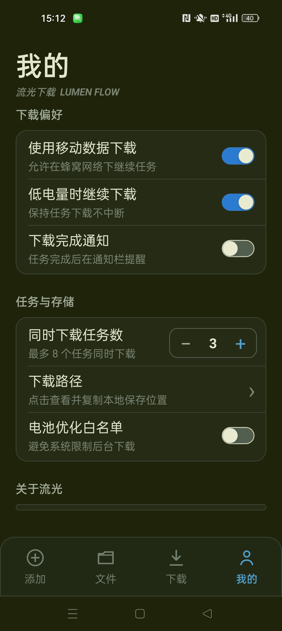 【分享】流光下载 免费版无视违禁下载视频 磁力种子高速下载 图4