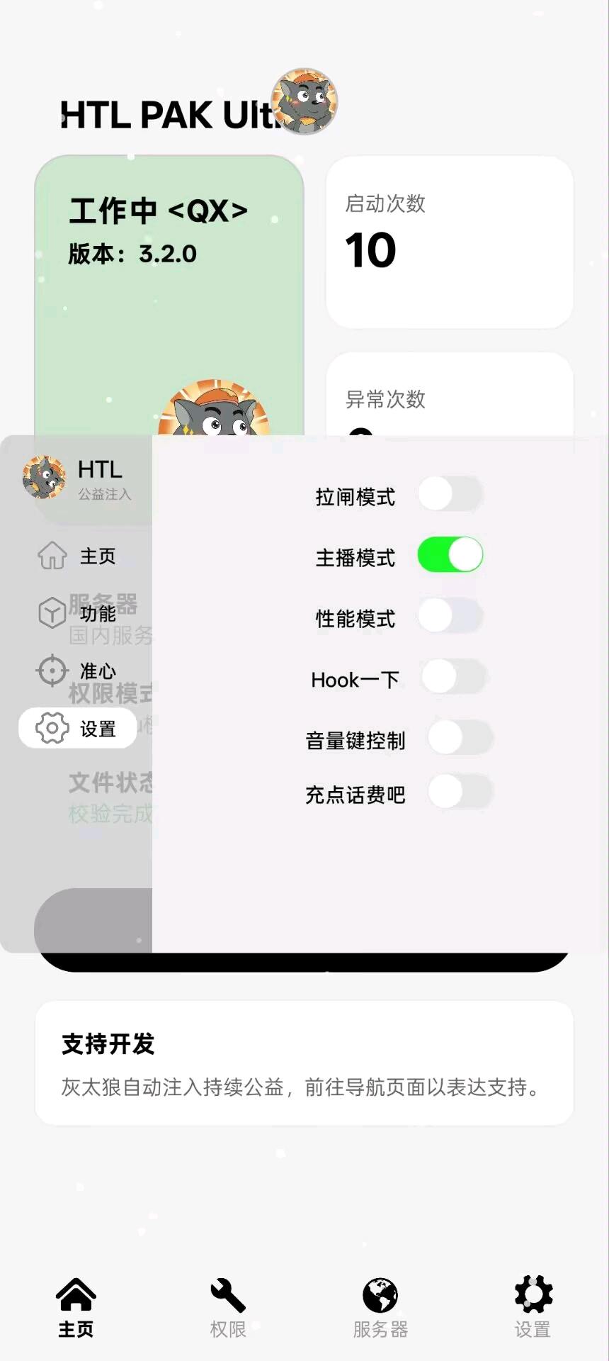 灰太狼自动注入3.2 图3