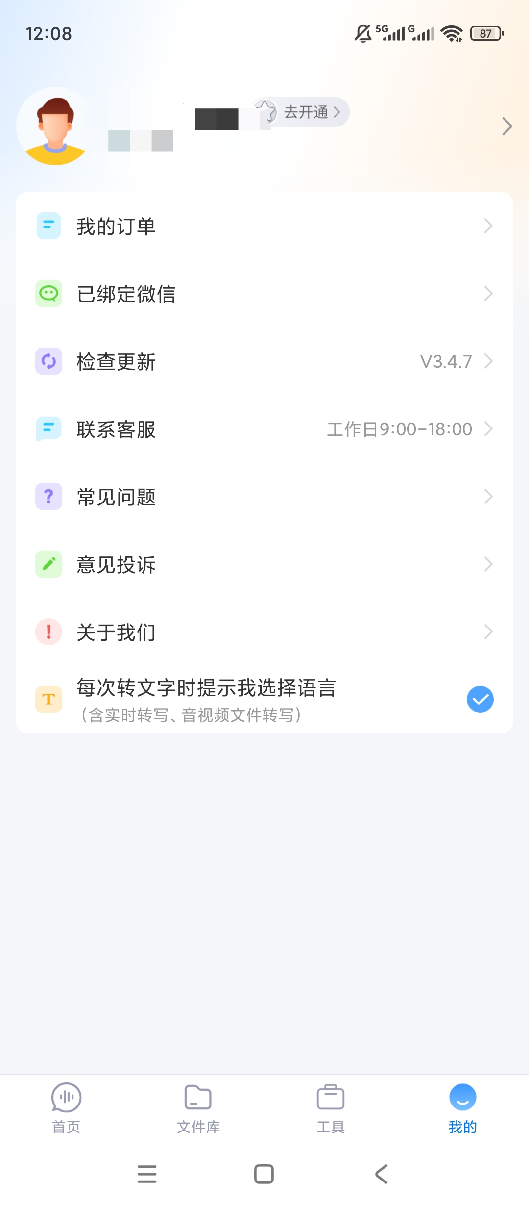 【原创解锁】录音文字转换专家解锁会员语音文字互转办公工具 图4