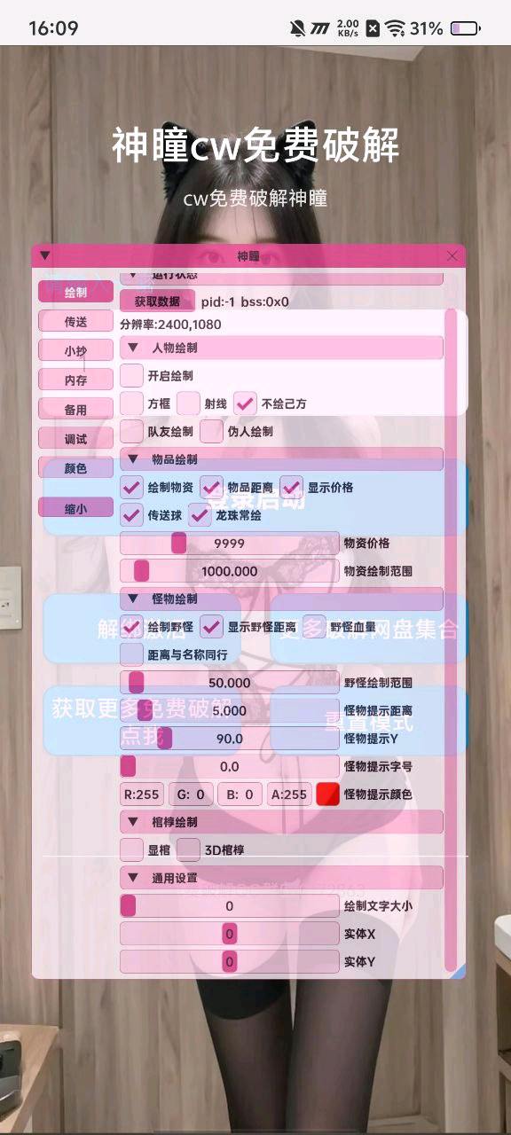 超自然行动神瞳3.3.5破解 图1