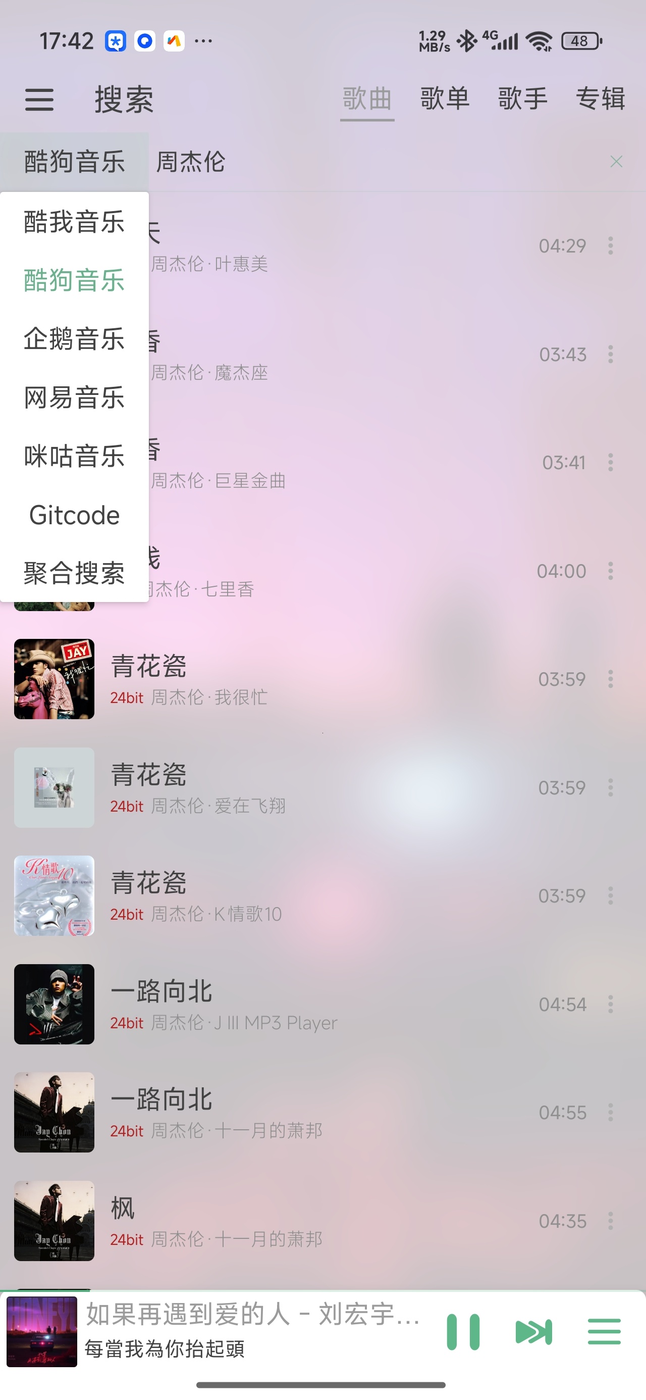 【分享】洛雪音乐魔改版聚合五大音乐平台支持母带下载 图4