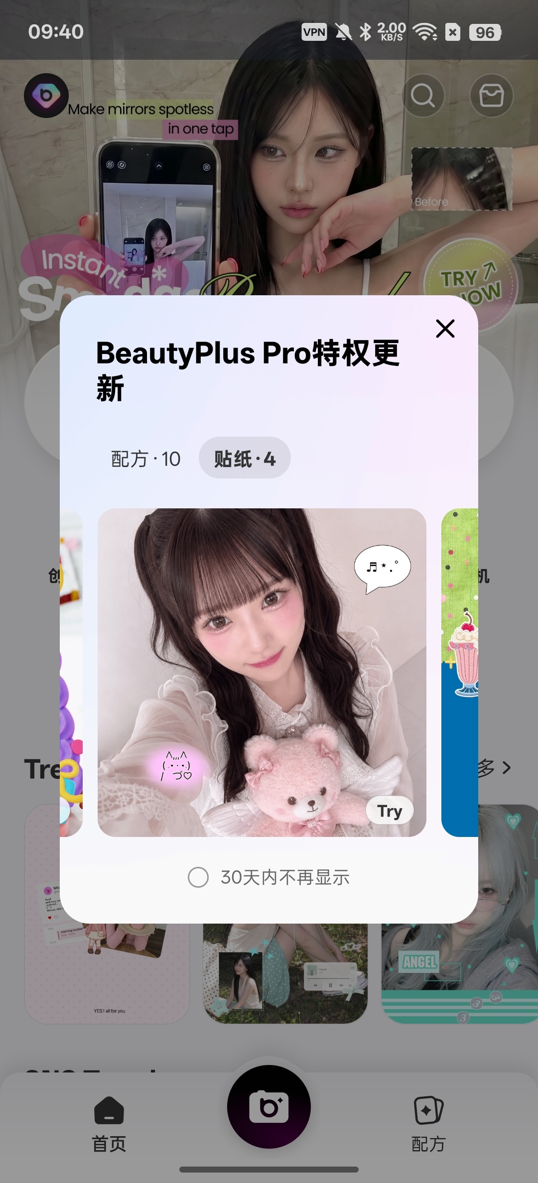 【分享】BeautyPlusAI换衣AI美体AI美颜 图4