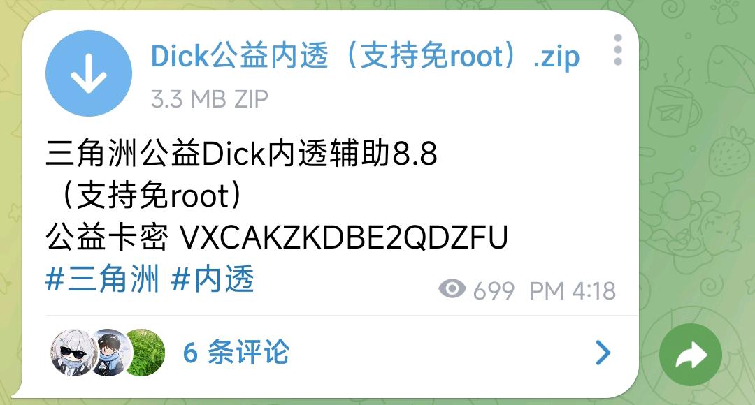 三角洲公益Dick内透辅助8.8 图1