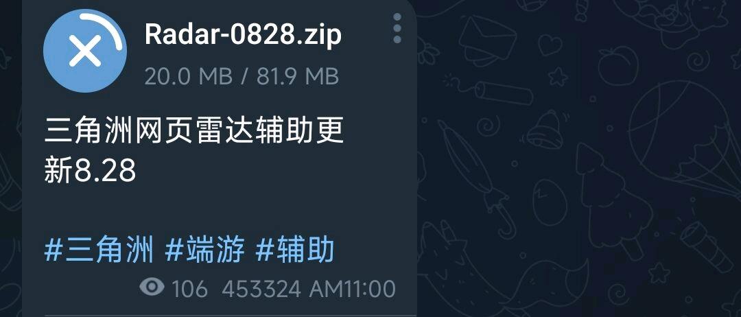 三角洲网页雷达辅助更新8.28 图1