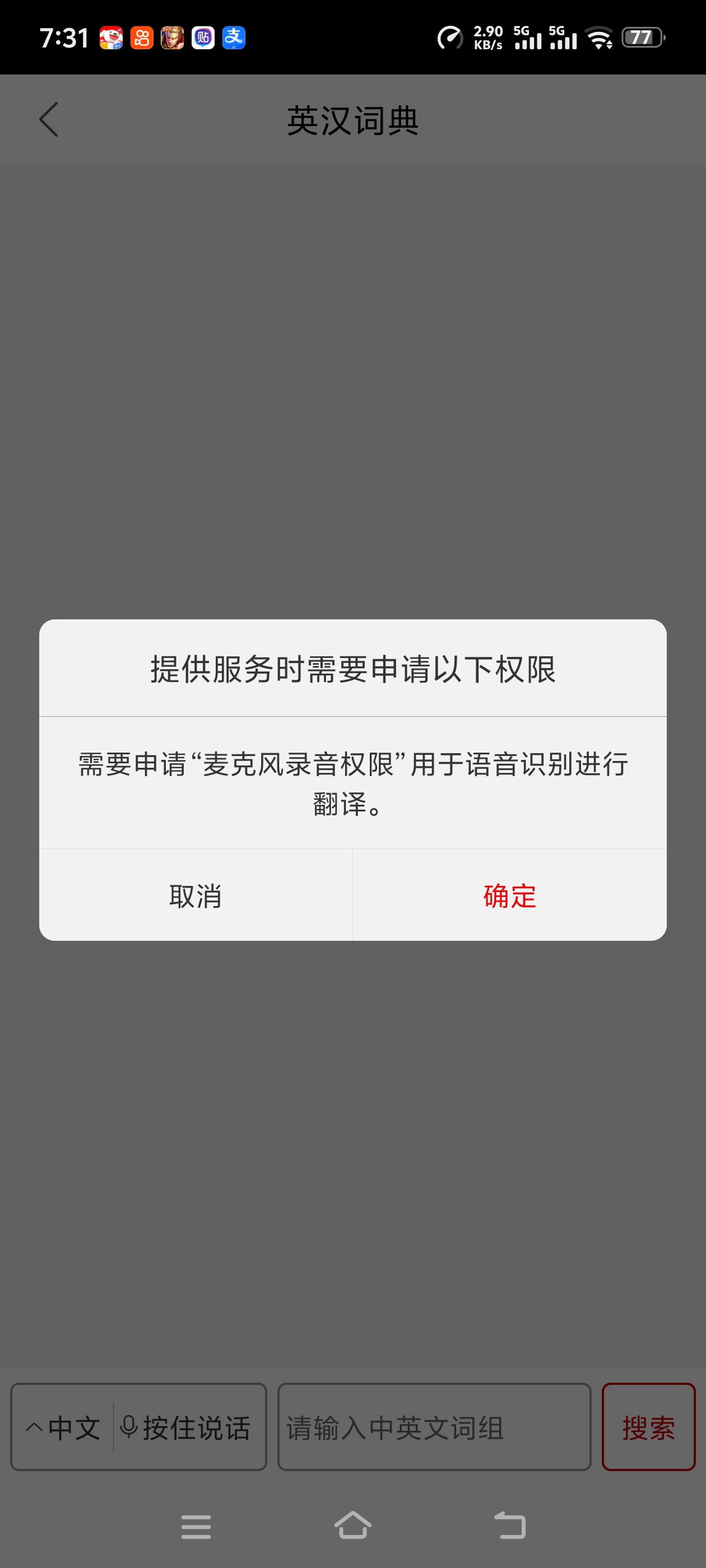 【分享】同声翻译超级版已解锁永久会员沟通不是问题