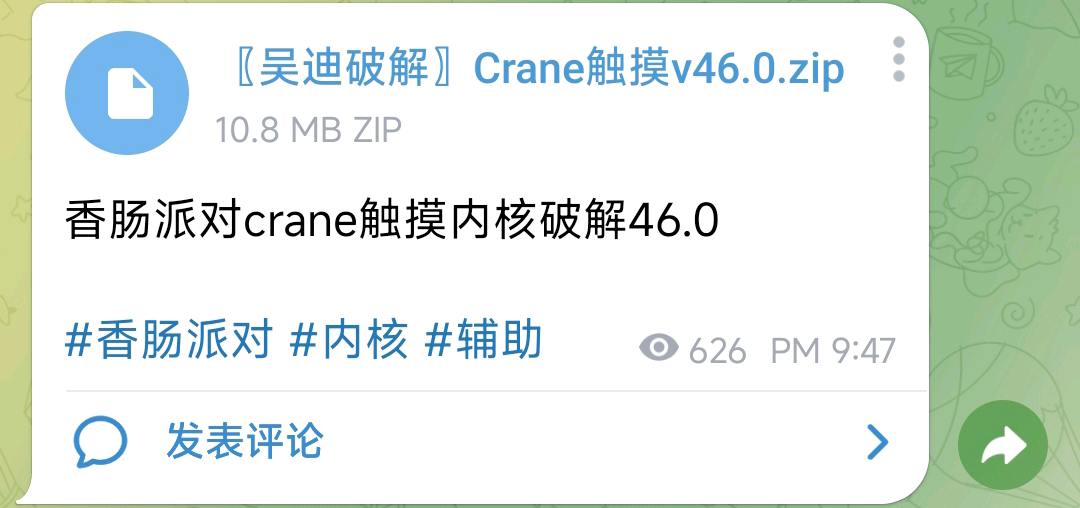 香肠派对crane触摸内核破解46.0 图1