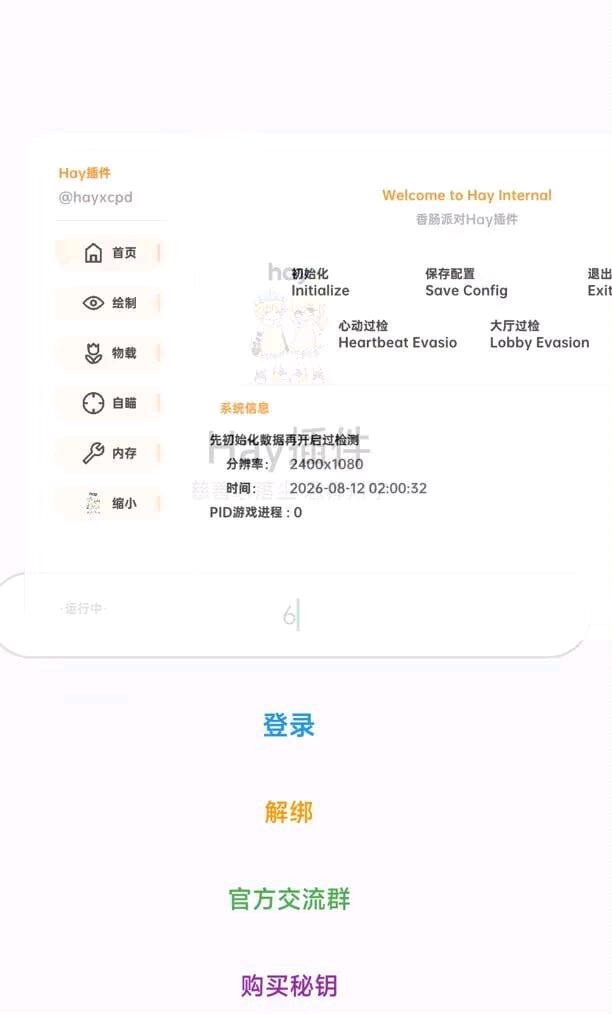 香肠派对hay插件破解 图1