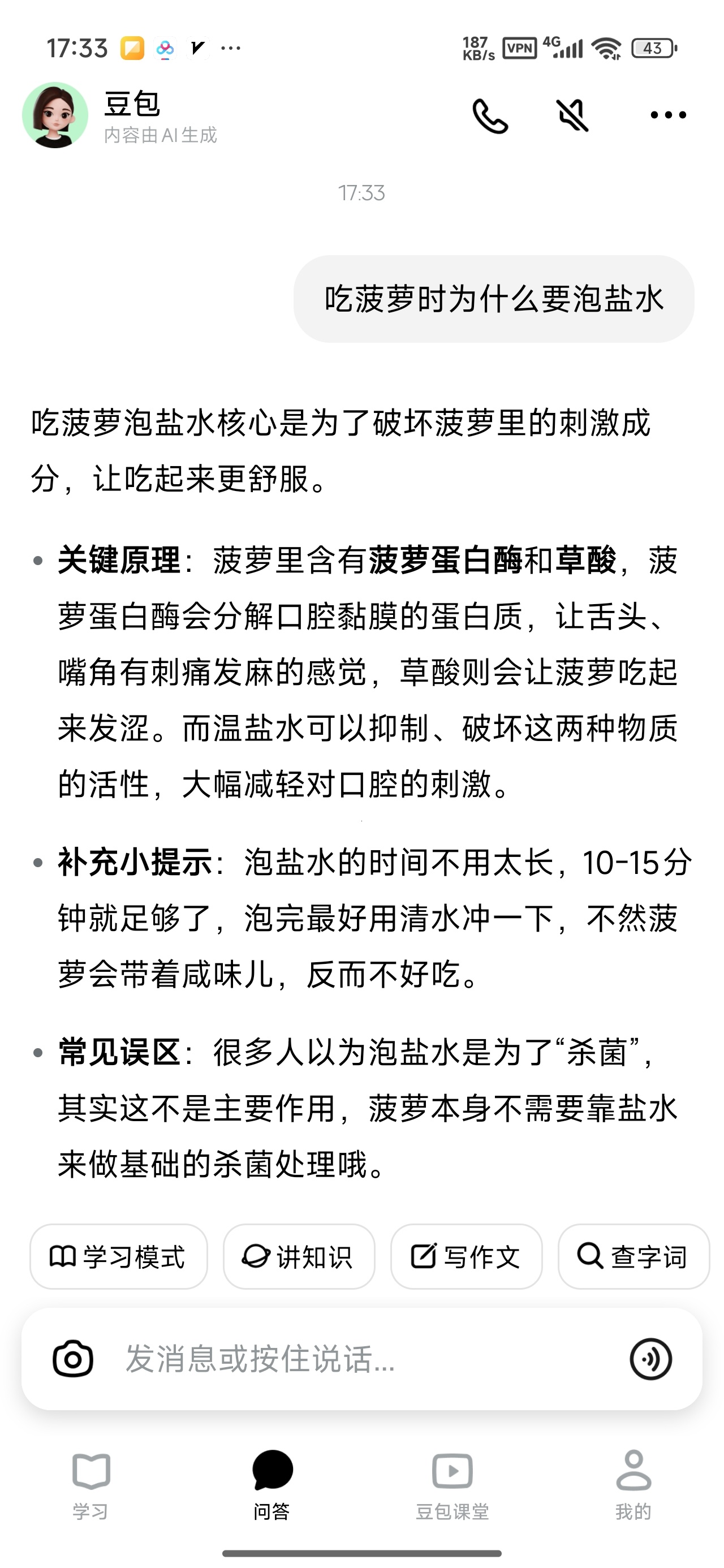 【分享】豆包爱学AI全科家教作业批改+拍题讲解+作文辅导 图3