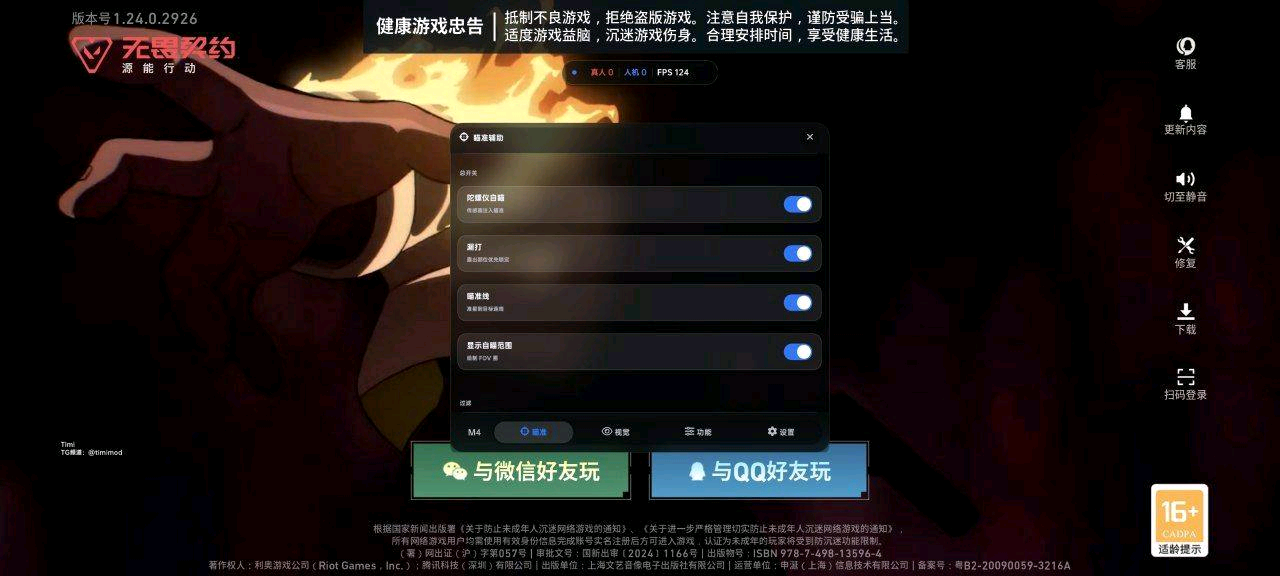 无畏契约Timi容器直装 图1