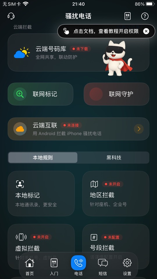 【iOS 专属】拦截猫，免费使用永久会员 图5