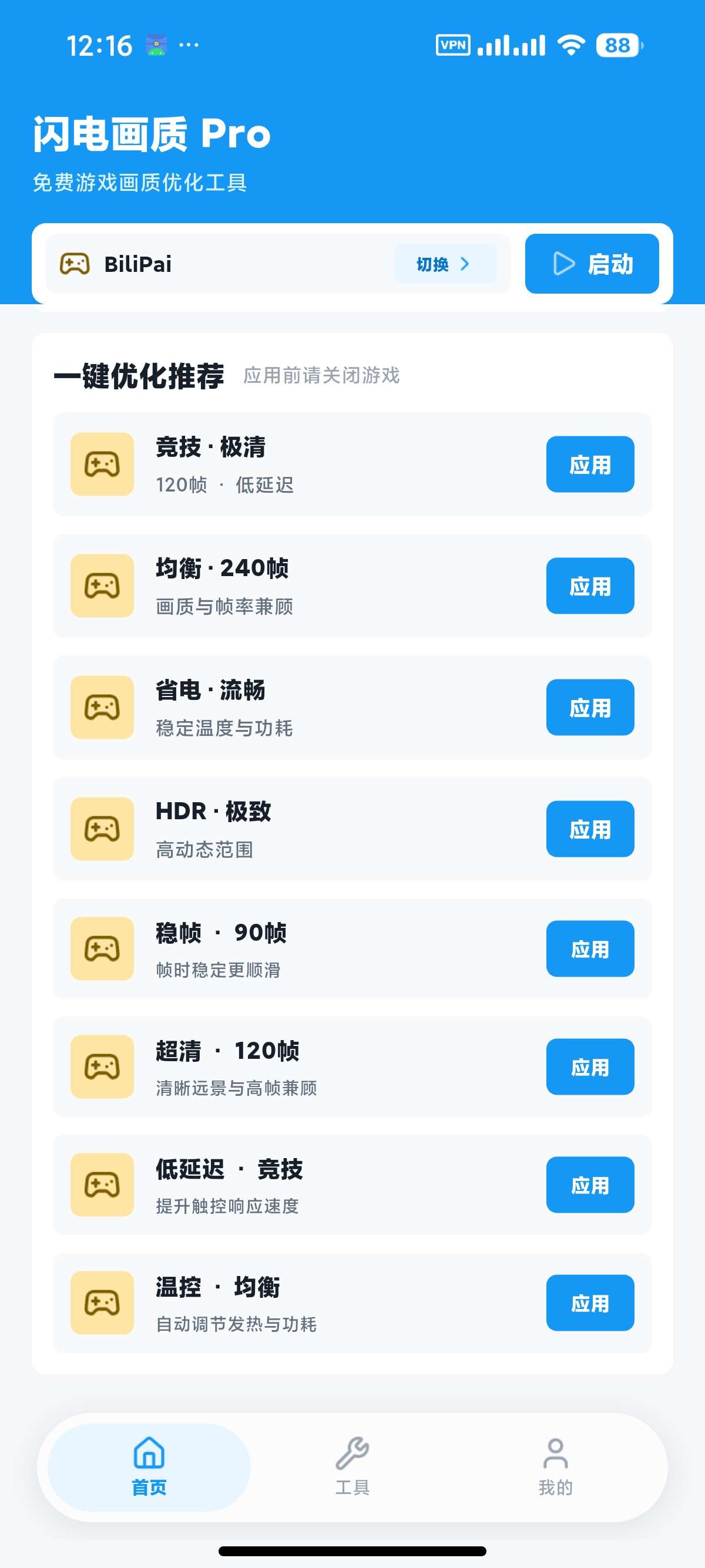 【安卓】闪电画质Pro解锁版120帧畅玩3A大作游戏 图3