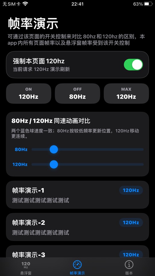 【iOS 专属】全局高刷让 iPhone 纵享丝滑！ 图4