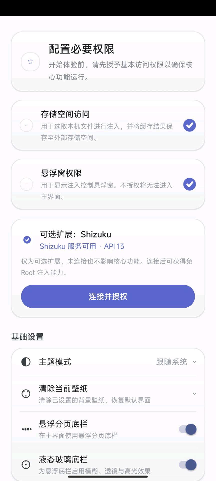 枷锁国体注入1.8 图2
