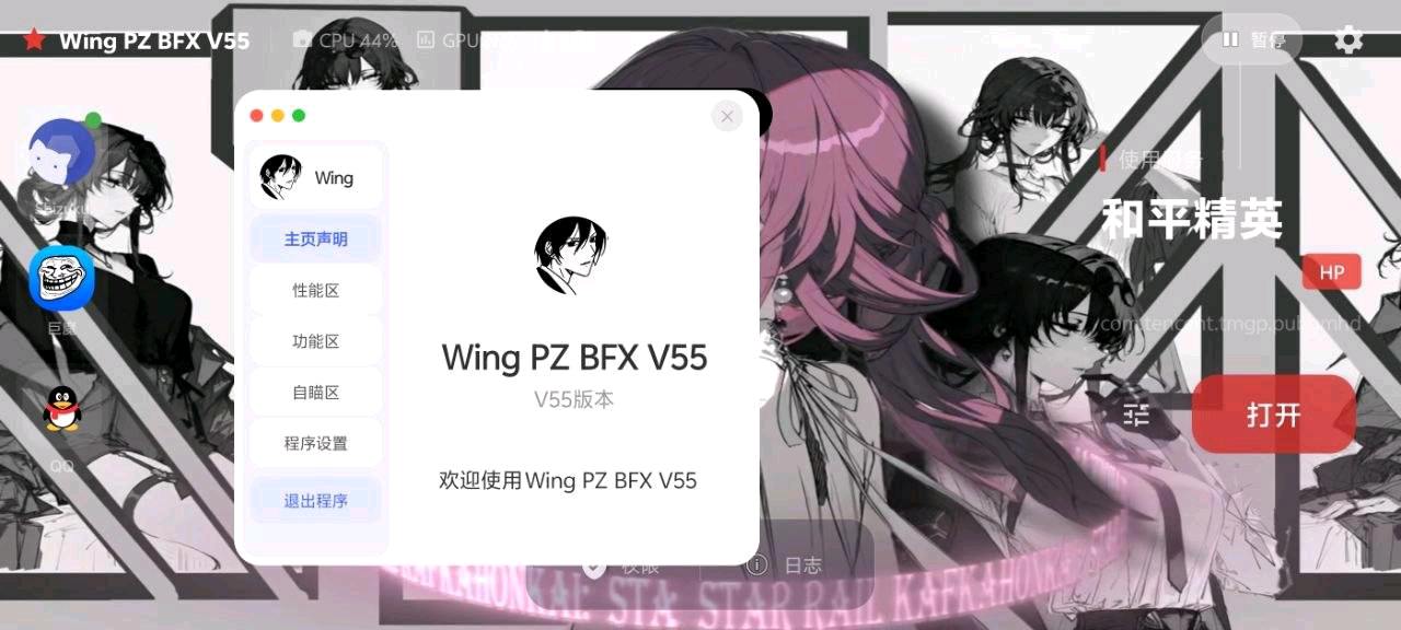 和平精英免root注入wing暴风雪v55破解 图1
