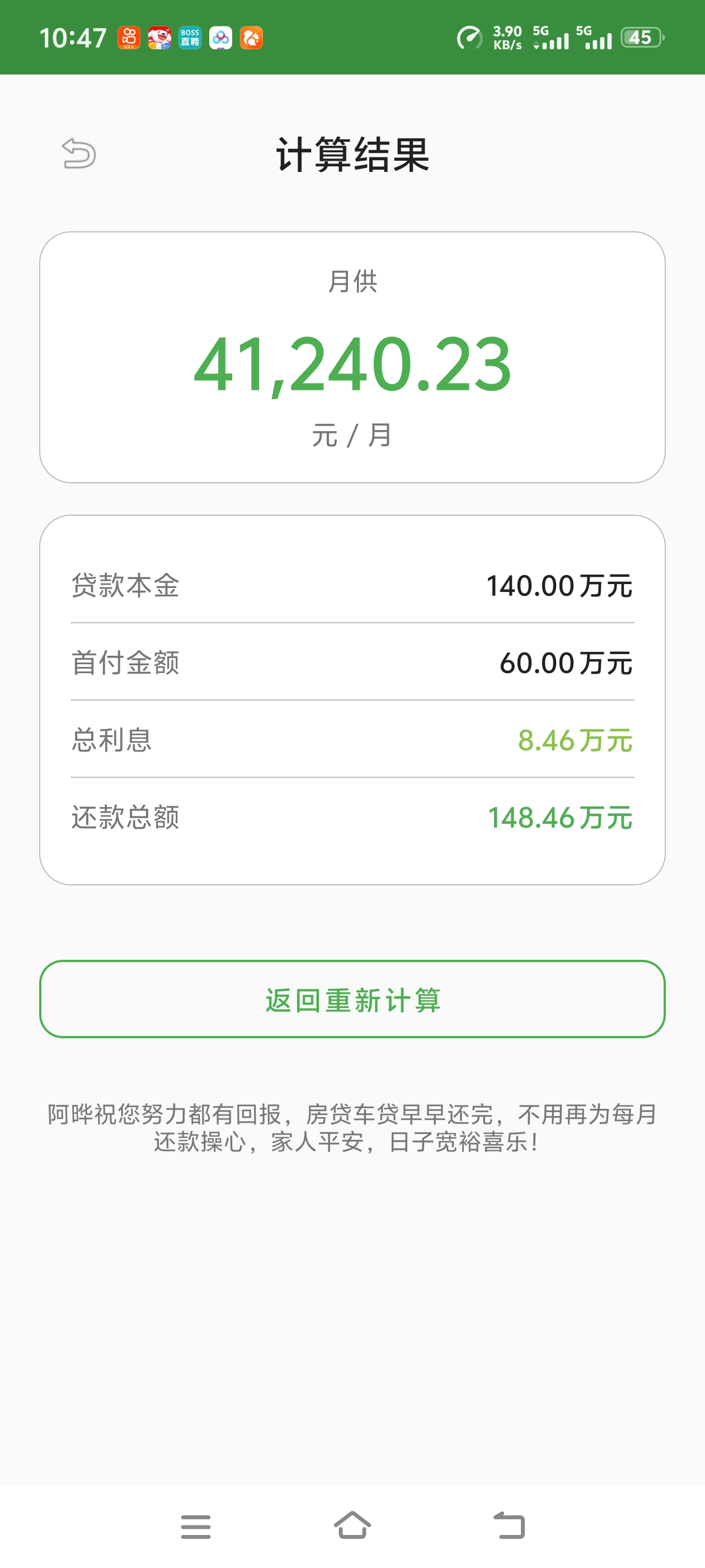 【原创开发】房贷车贷计算器一键计算相逢何必曾相识 图4