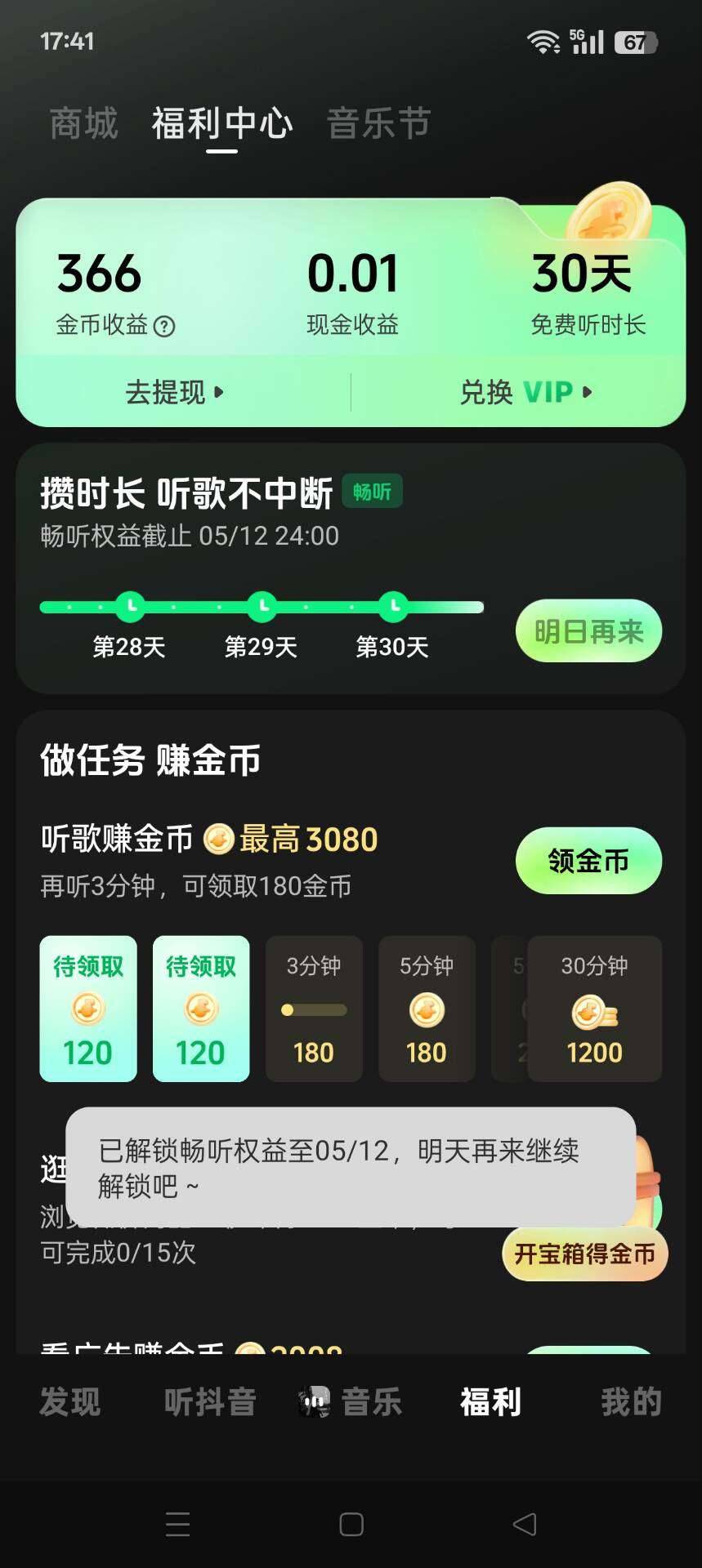 汽水音乐模块可免root使用 无限SVIP音质 图3