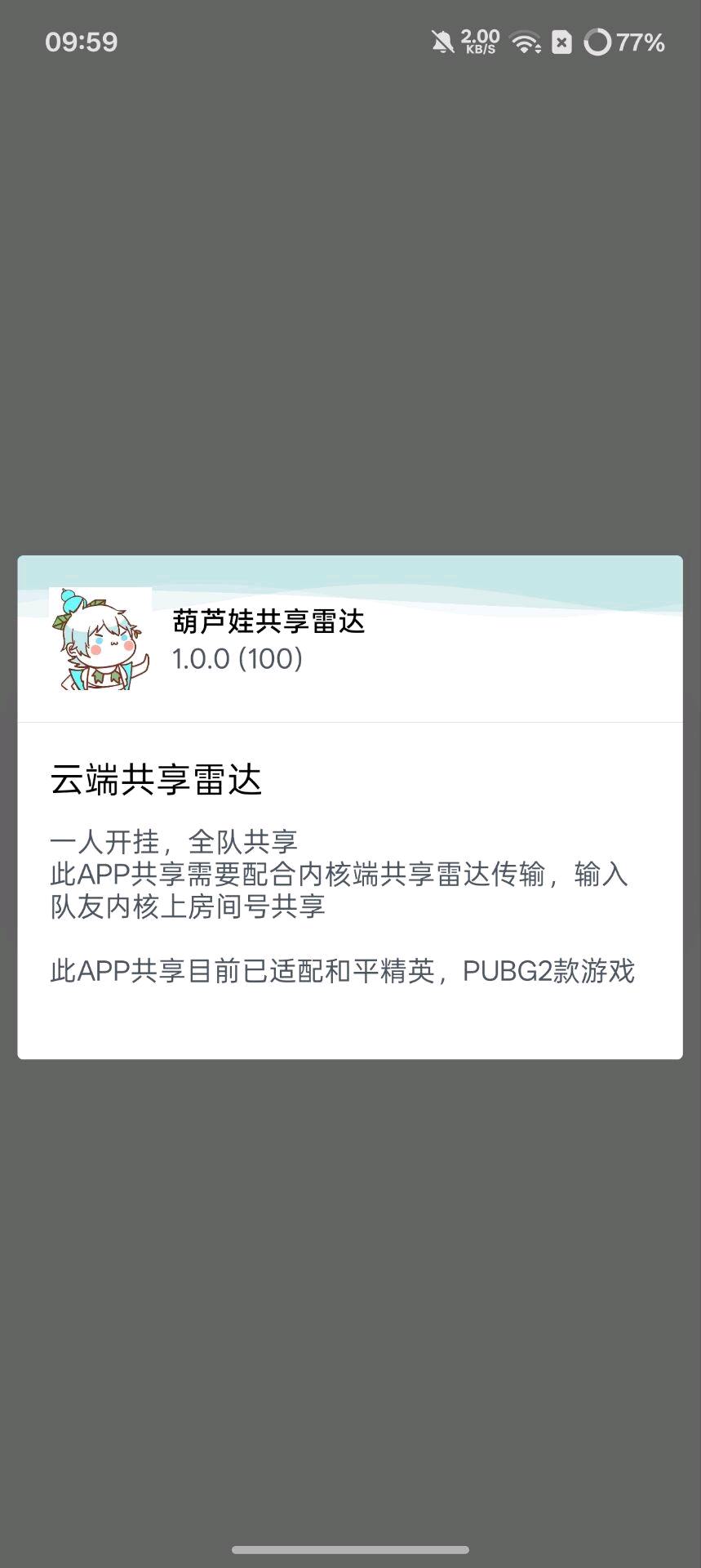 葫芦娃共享雷达公益 图2