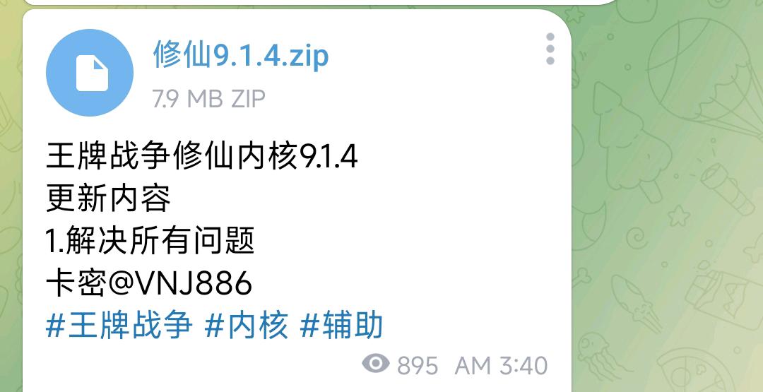 王牌战争修仙内核9.1.4 图1