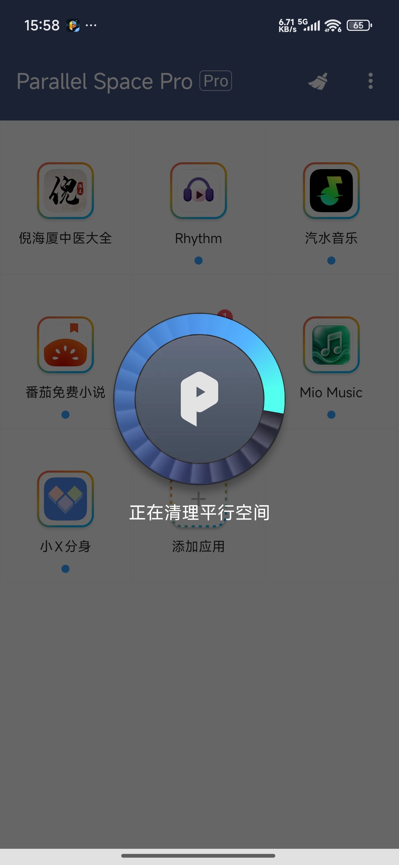 【分享】平行空间Pro版专业应用多开分身解锁会员 图5