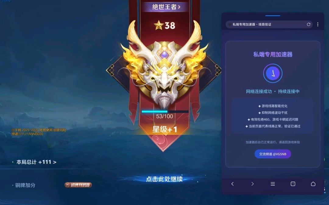 王者荣耀先行者公益端口 图1