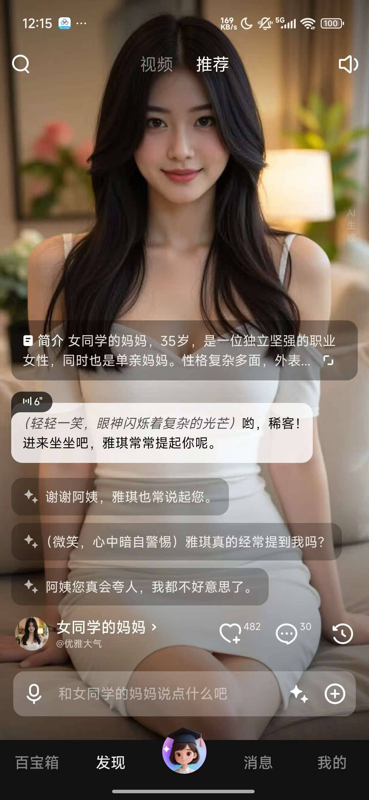 JoyAI 你的专属女友乖乖女友 虚拟女友 图2