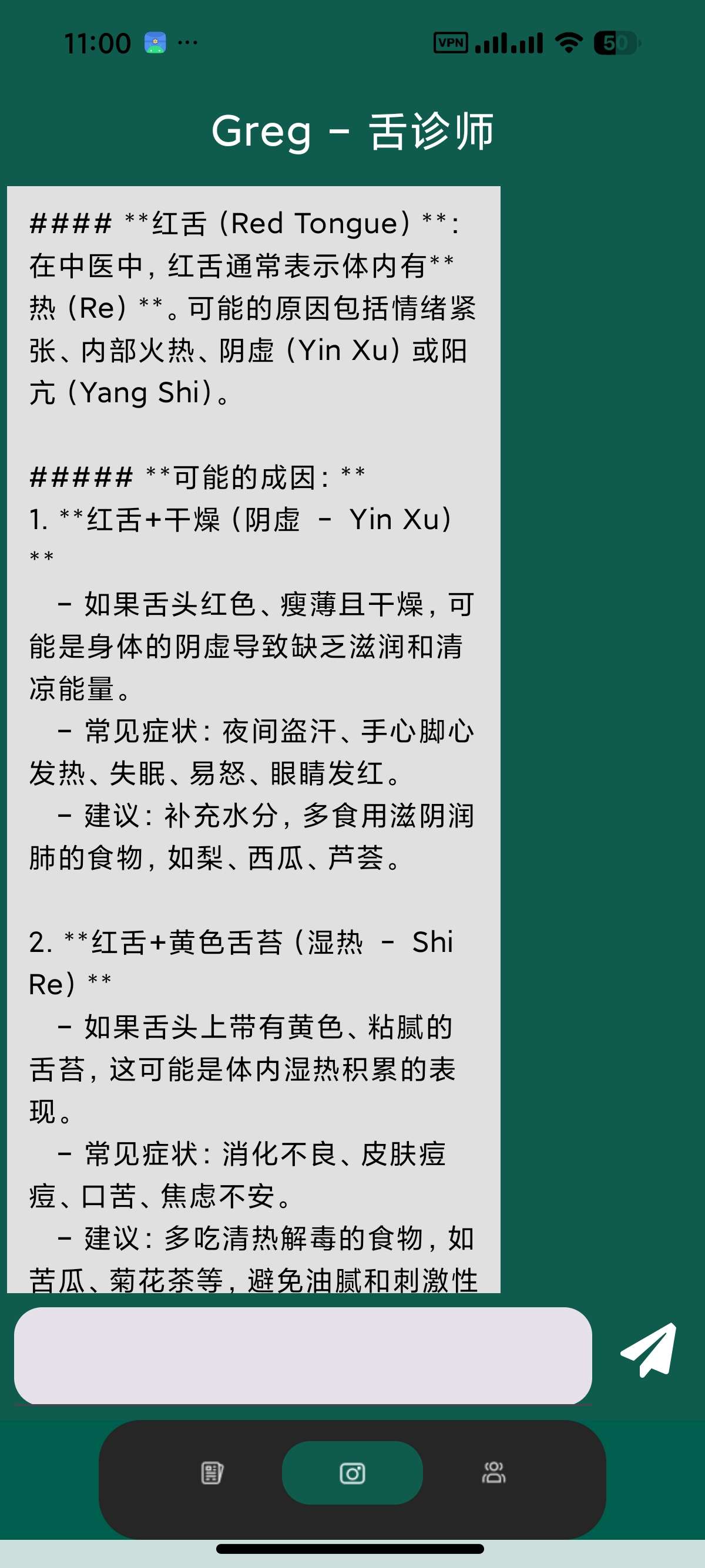 【安卓】TongueApp v1.3AI舌诊中医健康分析 图2
