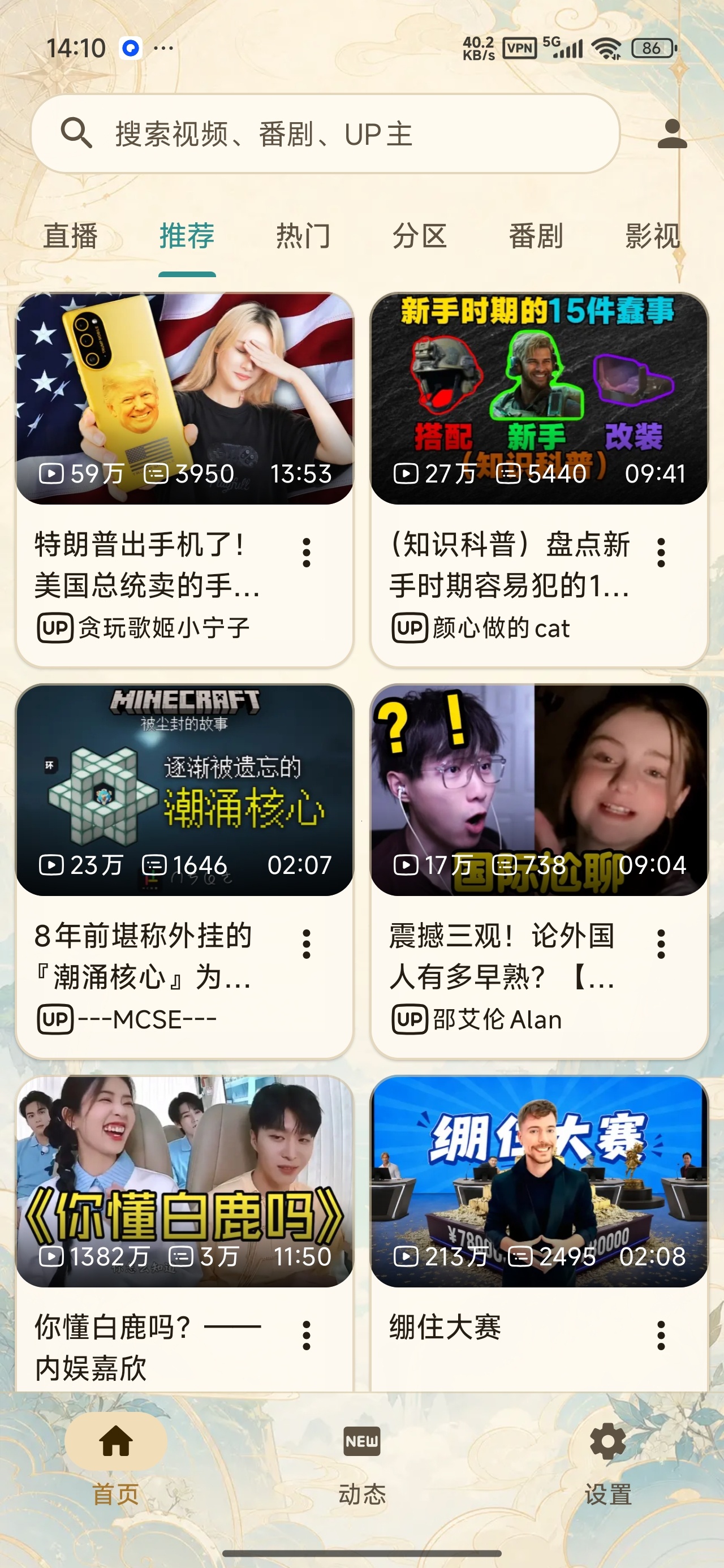 【分享】BV B站超强第三方追番爽歪歪 图1
