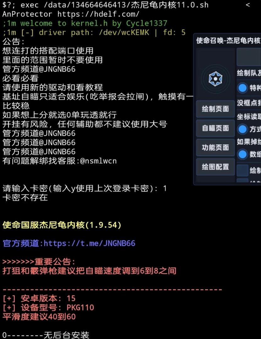 使命召唤杰尼龟内核v11.0破解 图1
