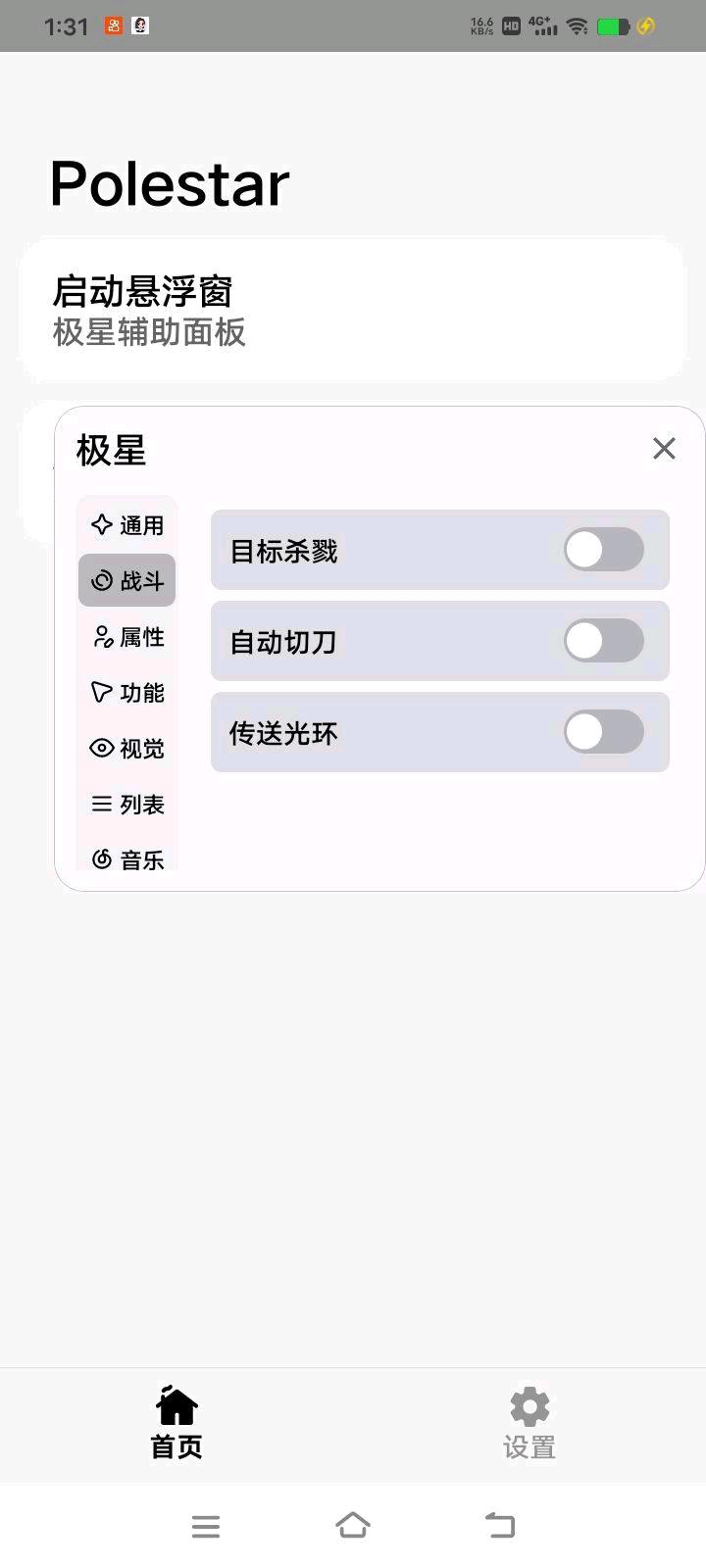 迷你世界极星辅助 图1
