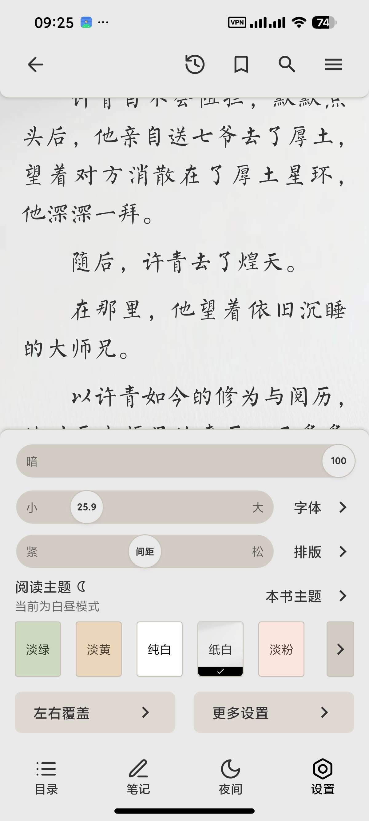 【分享】Reeden自用纯净小说阅读支持听书多角色 图6