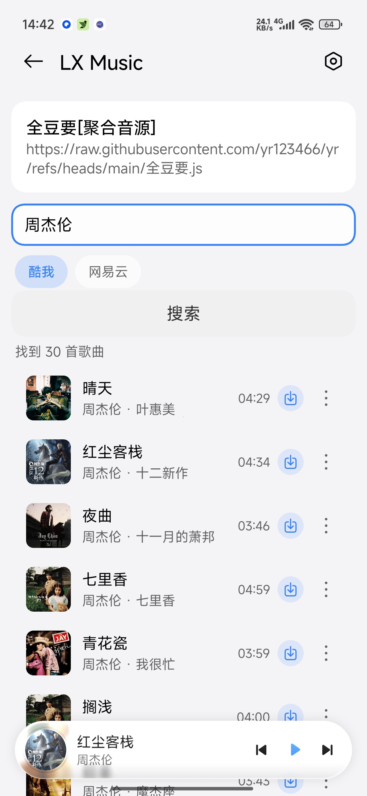 【分享】Halcyon畅听全网音乐支持音乐下载 图3