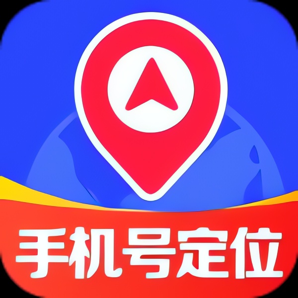 【分享】手机号免费定位追踪手机号定位找人 图1