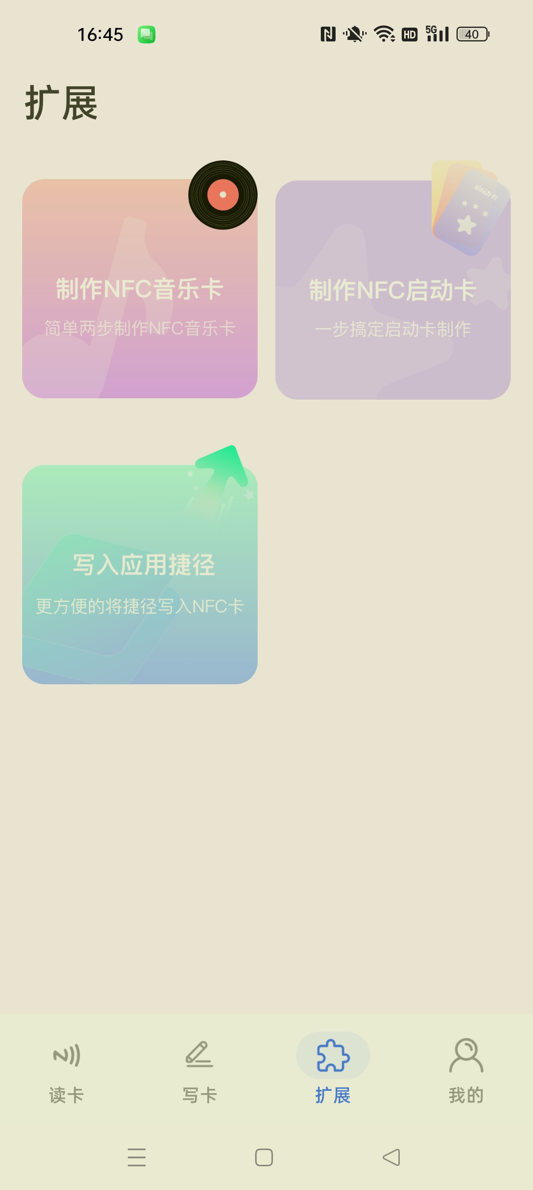 【分享】NFC WriterNFC一键复制/模拟 万能工具 图4