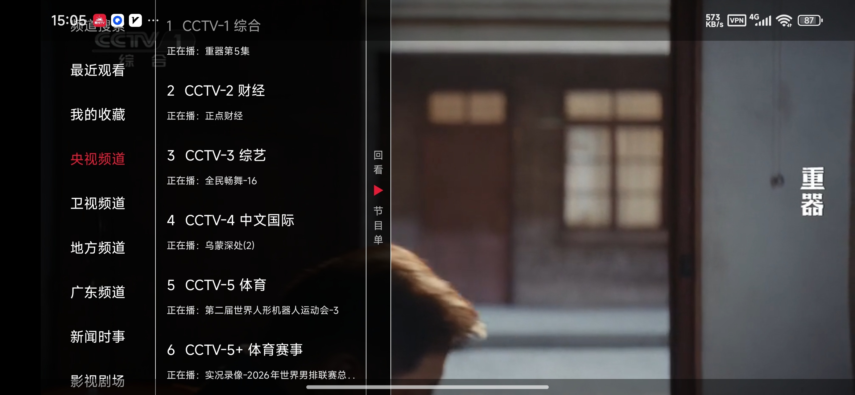 【分享】星河TV秒播无卡顿电视家TV直播频道直播 图4