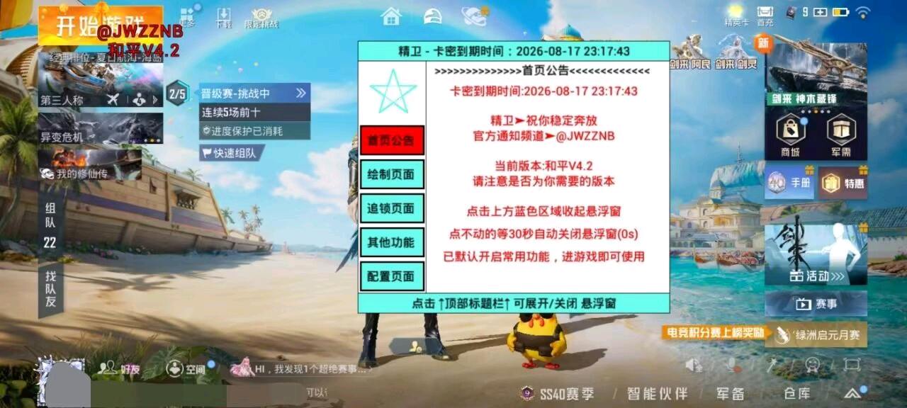 和平精英精卫容器直装4.2最新版本 图2