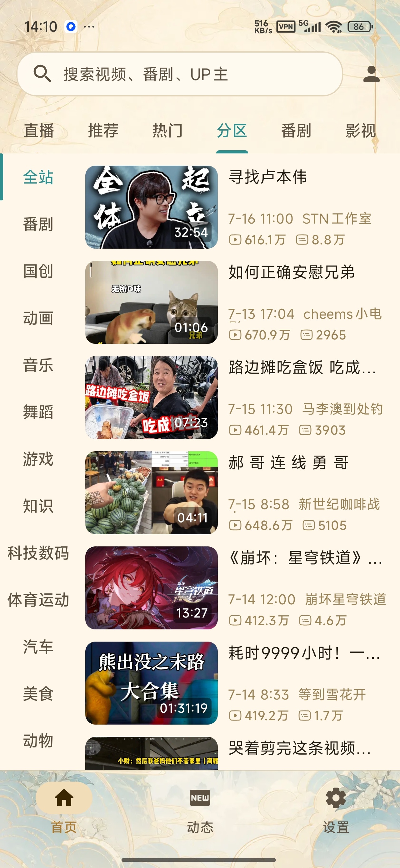 【分享】BV B站超强第三方追番爽歪歪 图4