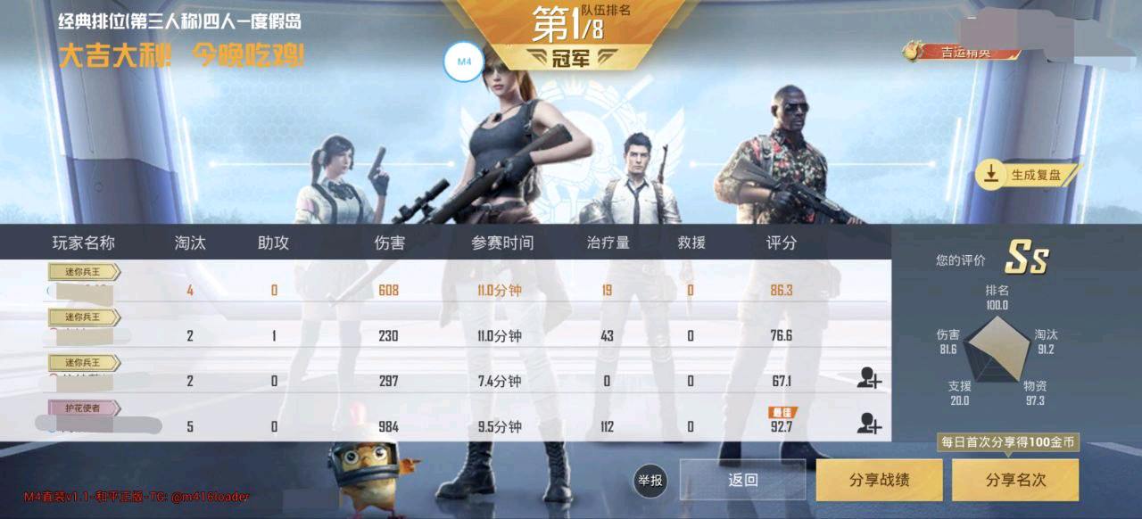 和平精英m416公益一体直装 图1