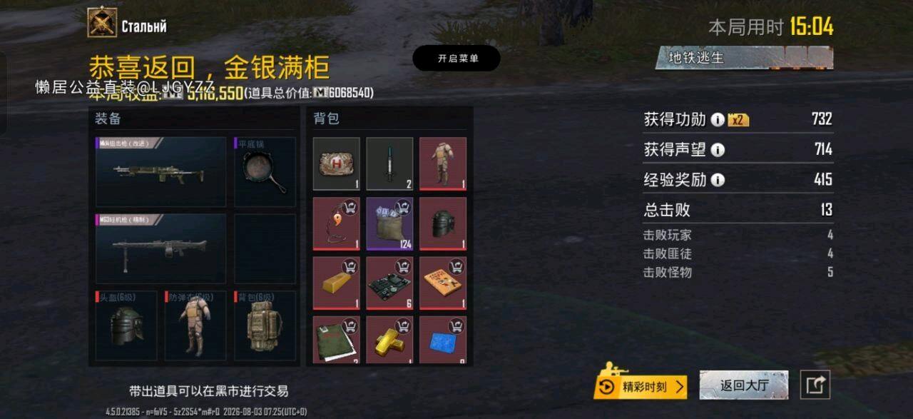 PUBG懒居公益直装 图1