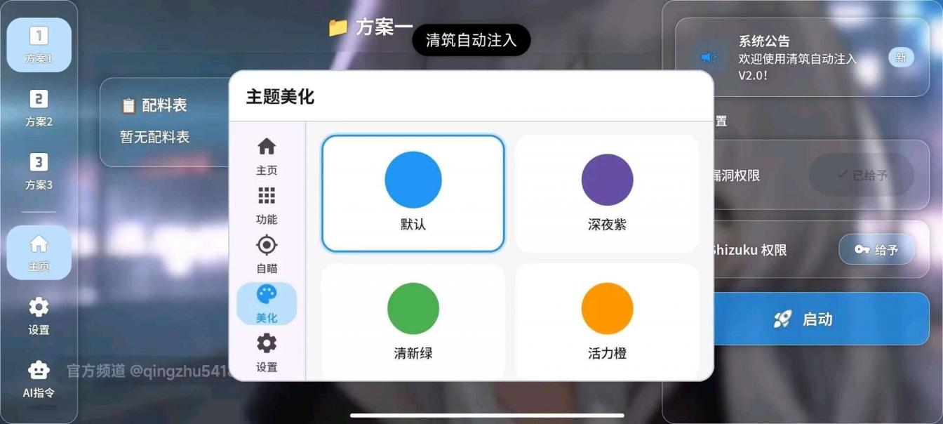 清筑自动注入V2.0 8.1最新 图1