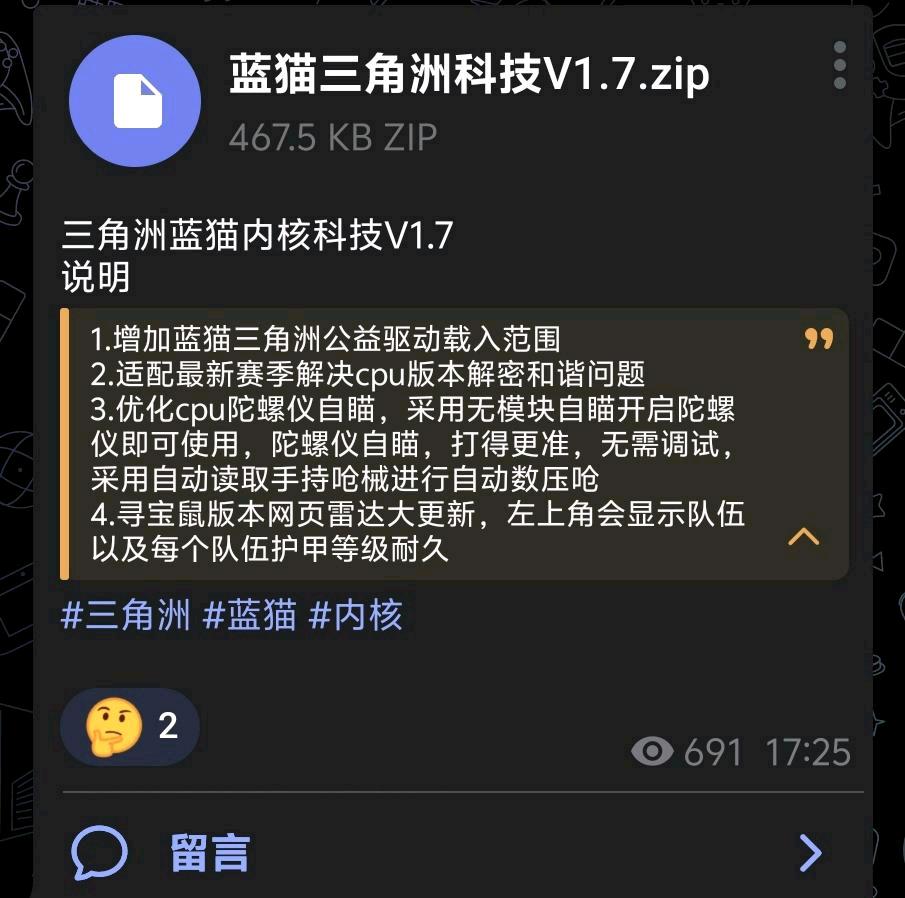 三角洲蓝猫内核科技V1.7 图1