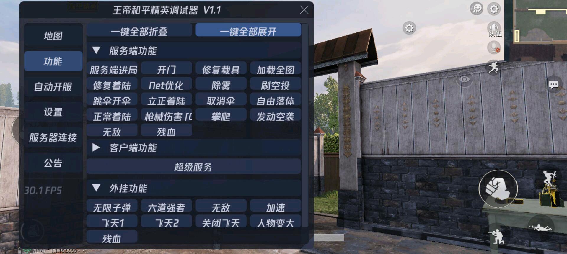 和平空军调试器(更新局内美化) 图1