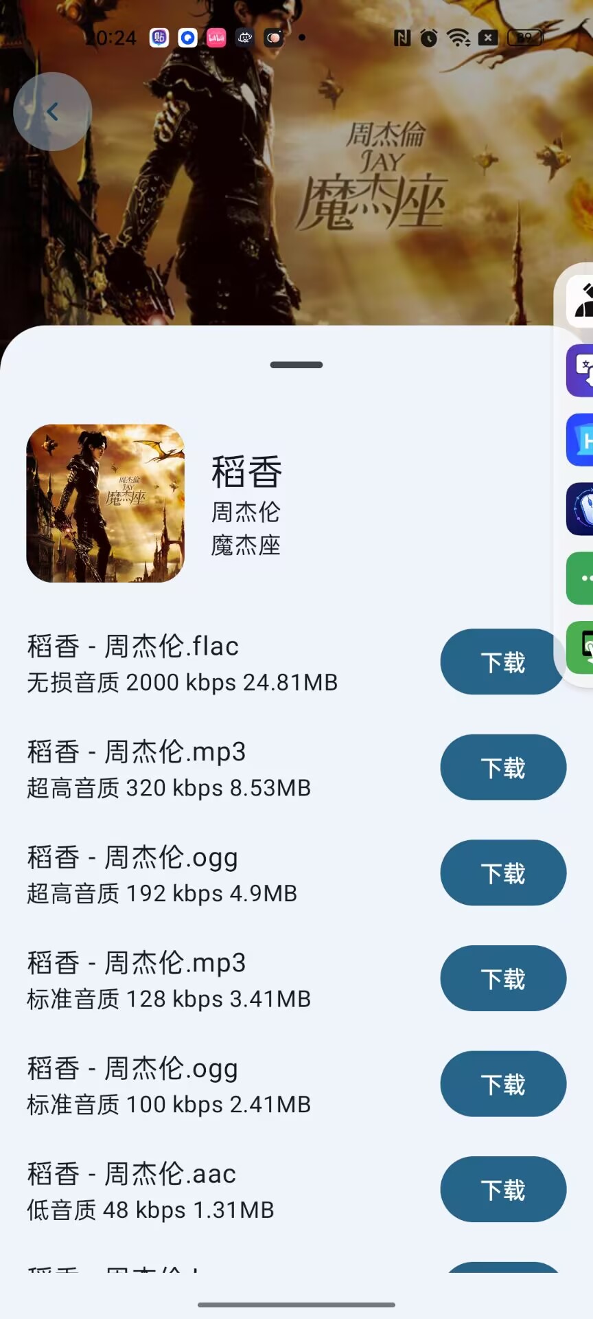 【分享】音阅1.31畅听全网音乐无损音质随便下 图5