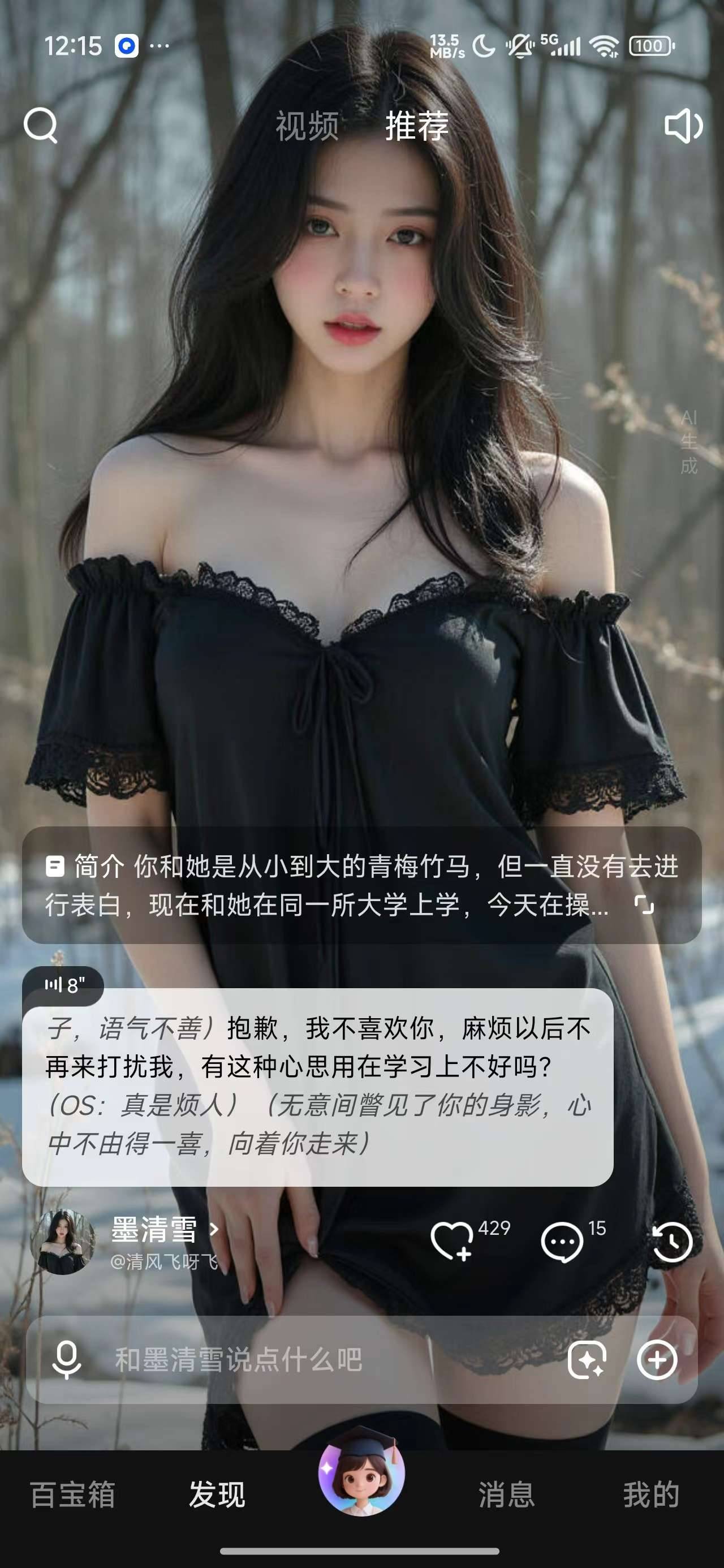JoyAI 你的专属女友乖乖女友 虚拟女友 图1