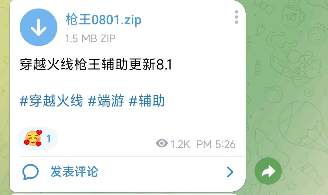 穿越火线枪王辅助更新8.1 图1