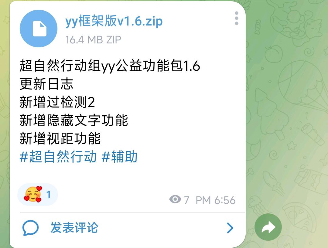 超自然行动组yy公益功能包1.6 图1