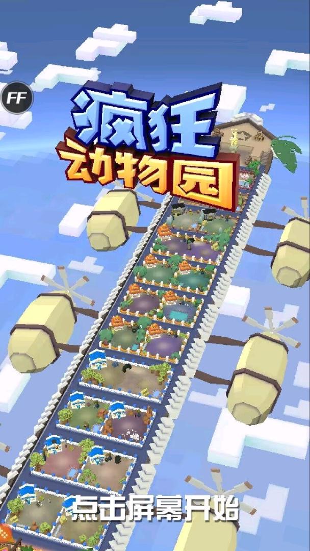 疯狂动物园【内置菜单】 图1