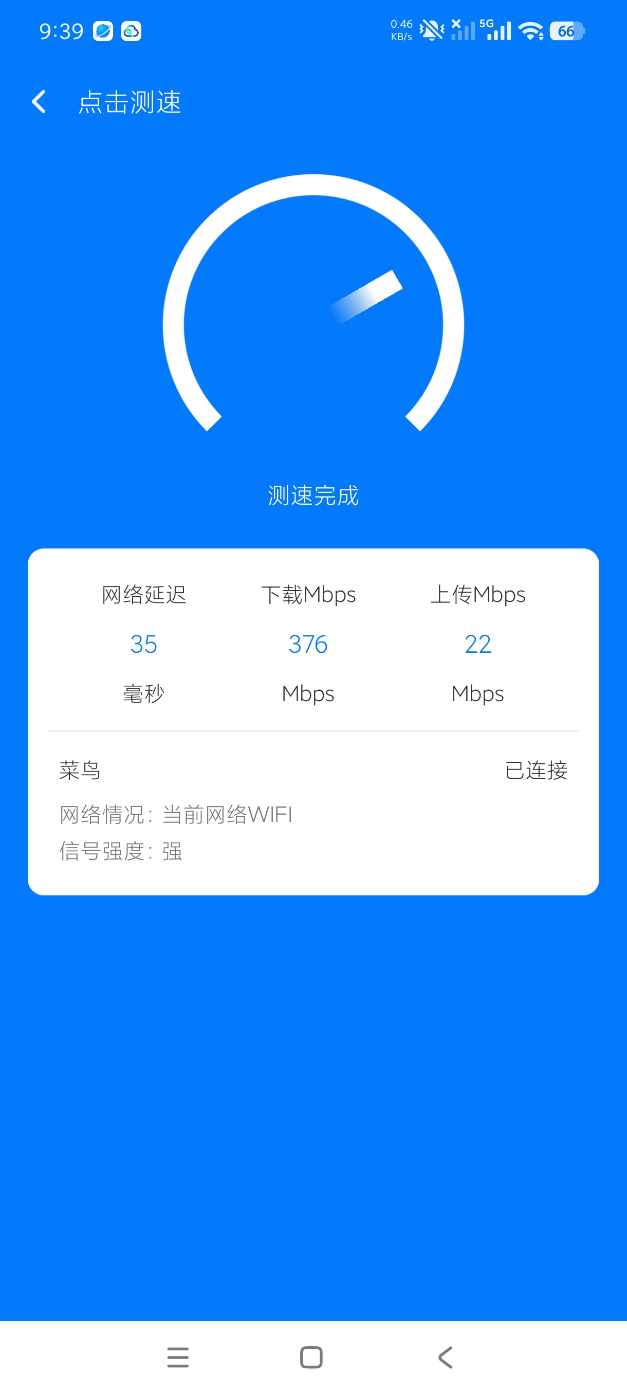 【分享】青柠wifi管家1.0网络管理专家网速测试纯净 图3