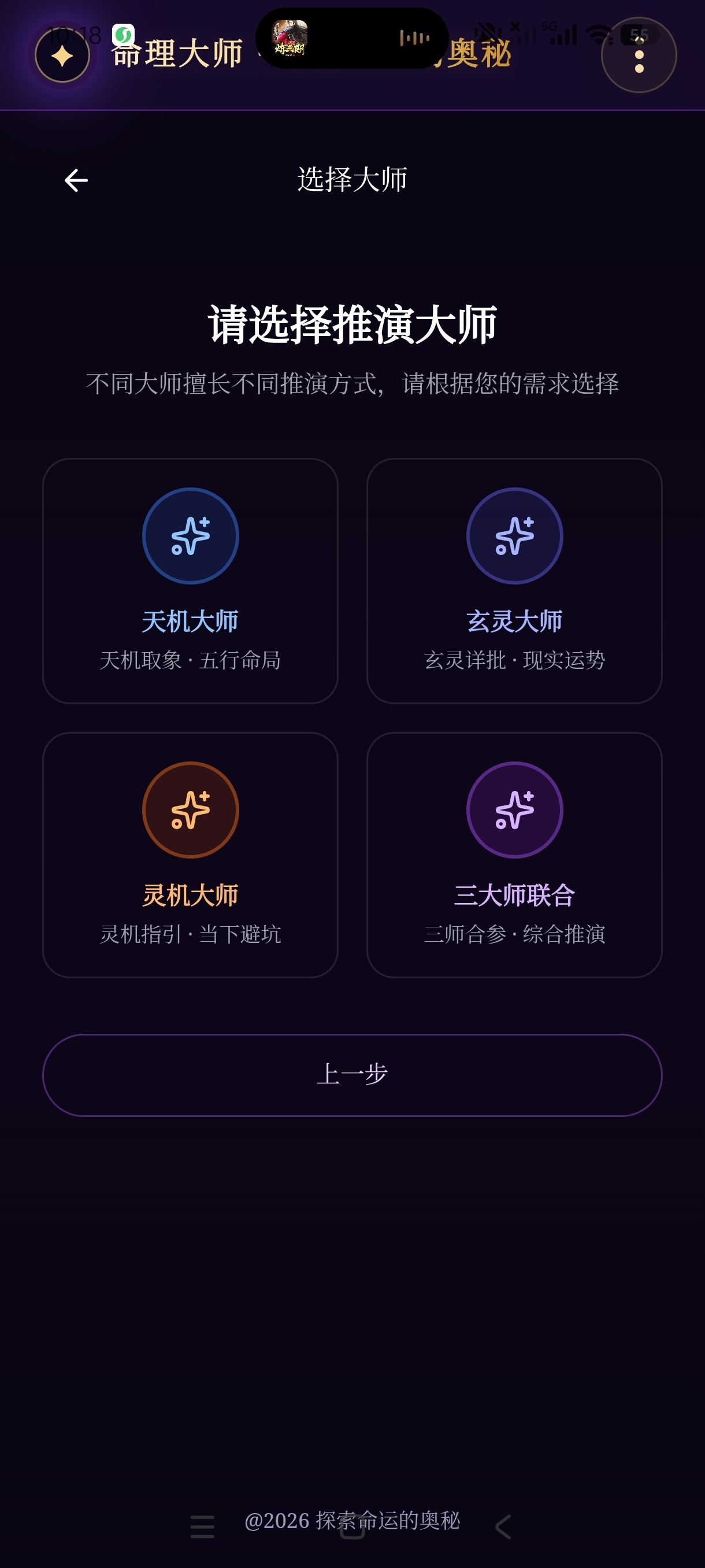 【分享】命理大师1.0八字命理解析手相解析面相解析 图3